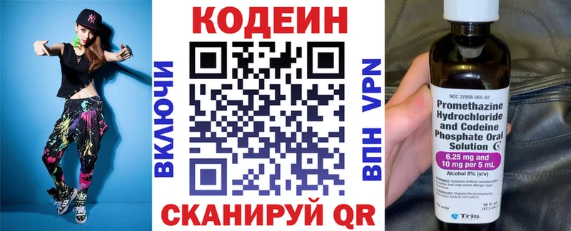 Купить где  Грязи  Codein напиток Lean (лин) 